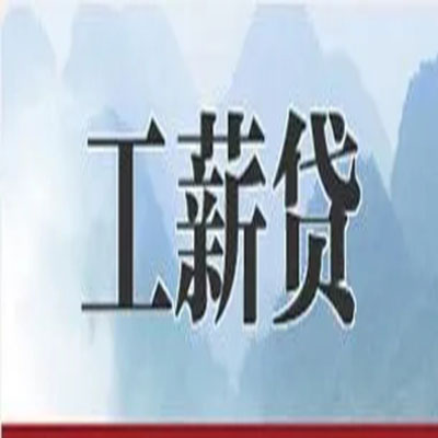 武威公积金负债整合怎么办理，公积金贷款的负债率