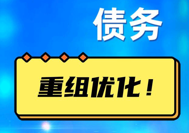 武威探索你的公积金贷款潜力：债务整合与贷款机会